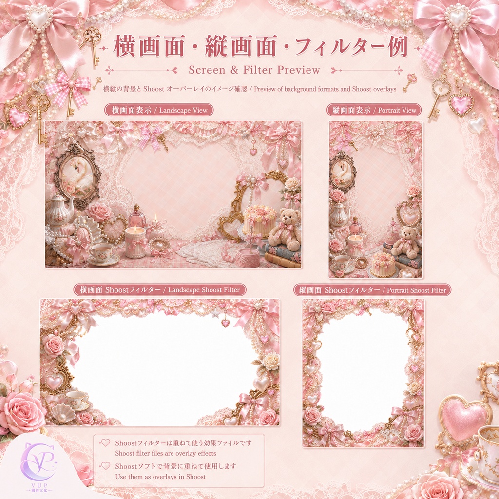 【動く背景】✧ ピンクシルクの夢の小部屋 ✧|VTuber・Vライバー配信背景 ✦ 横縦対応・前景・UI・Shoost 0.17