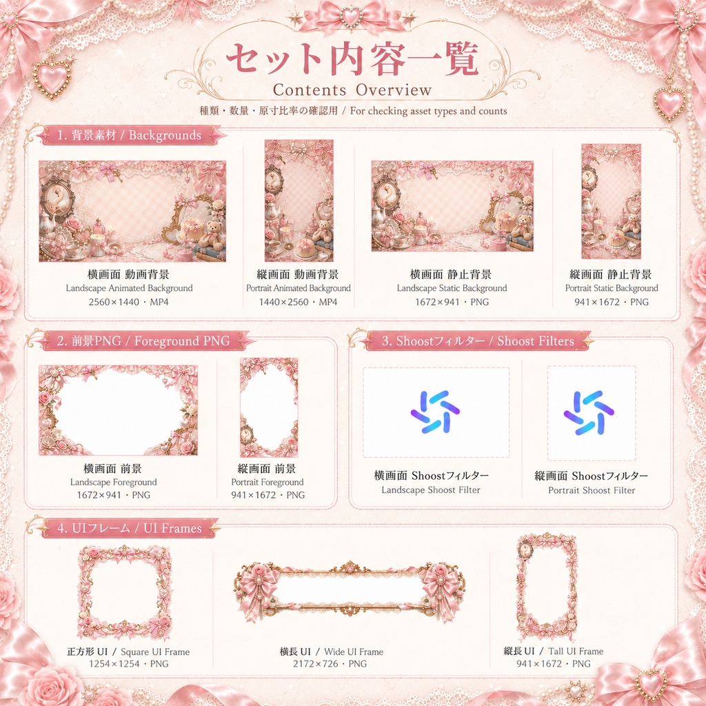 【動く背景】✧ ピンクシルクの夢の小部屋 ✧|VTuber・Vライバー配信背景 ✦ 横縦対応・前景・UI・Shoost 0.17