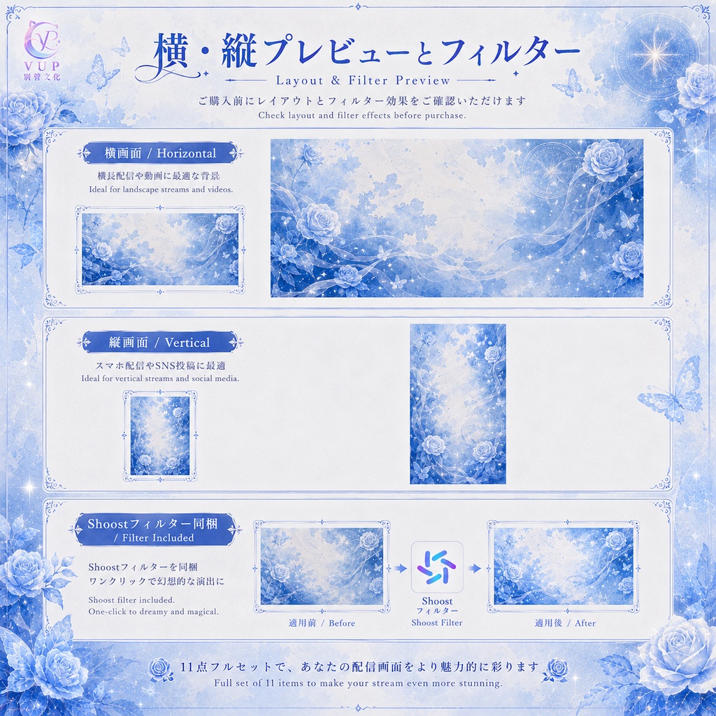 【動く背景】✦ ブルーローズ・ミラージュ|VTuber・Vライバー配信背景 ✦ 横縦対応・前景・UI・Shoost 0.17
