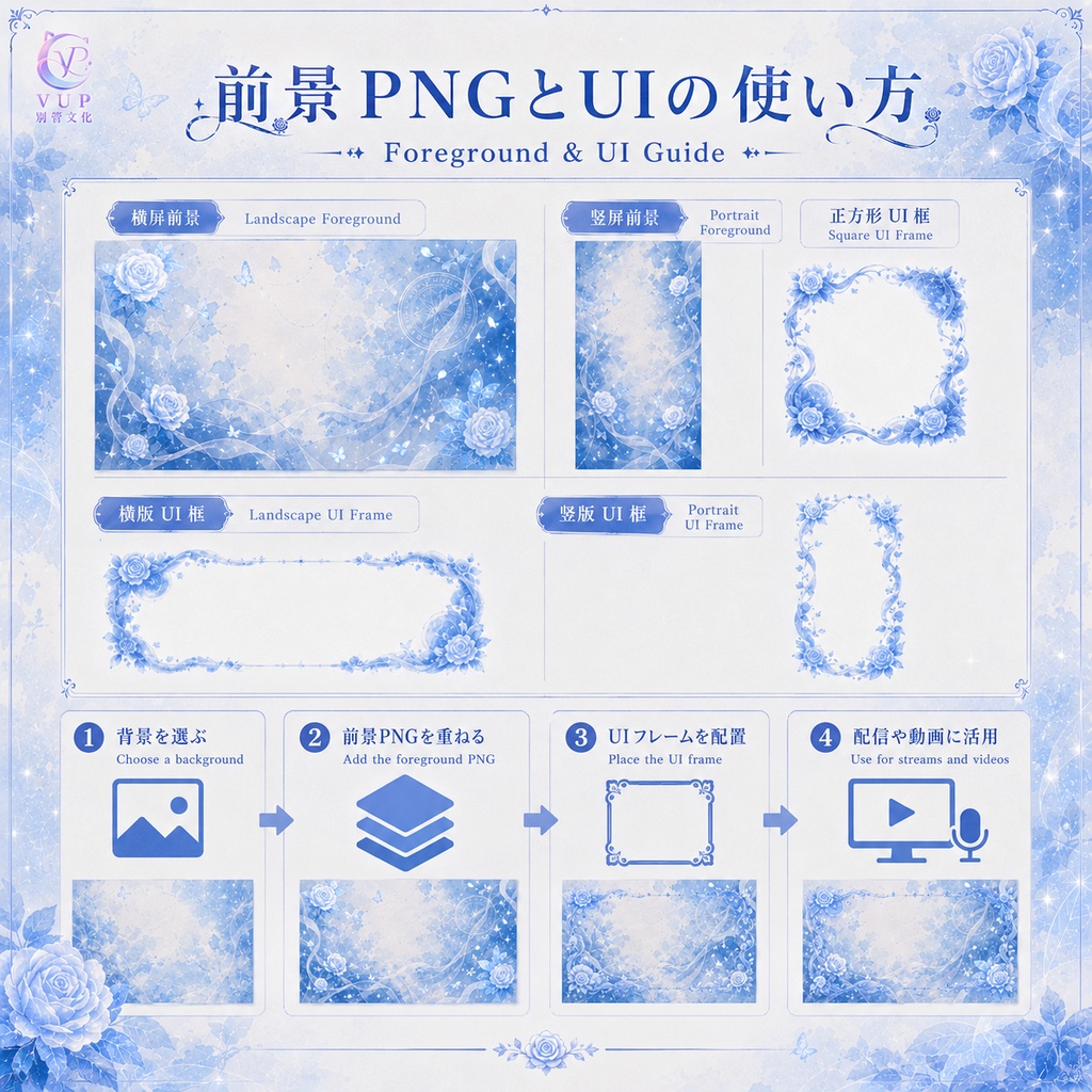 【動く背景】✦ ブルーローズ・ミラージュ|VTuber・Vライバー配信背景 ✦ 横縦対応・前景・UI・Shoost 0.17