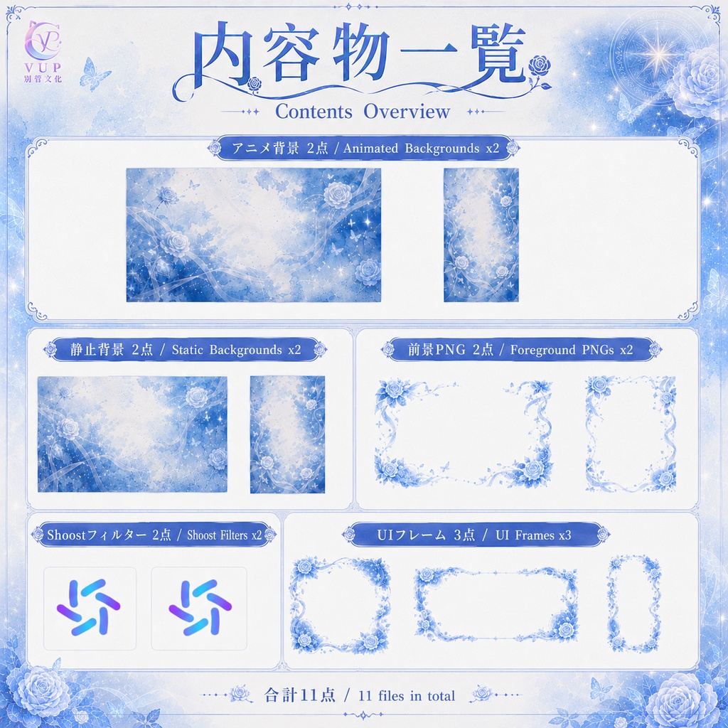 【動く背景】✦ ブルーローズ・ミラージュ|VTuber・Vライバー配信背景 ✦ 横縦対応・前景・UI・Shoost 0.17