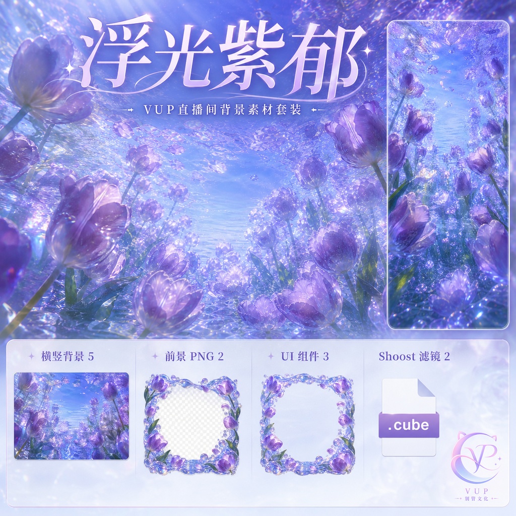 【動く背景】✧ 紫の浮遊光|VTuber・Vライバー配信背景 ✦ 横縦対応・前景・UI・Shoost 0.17