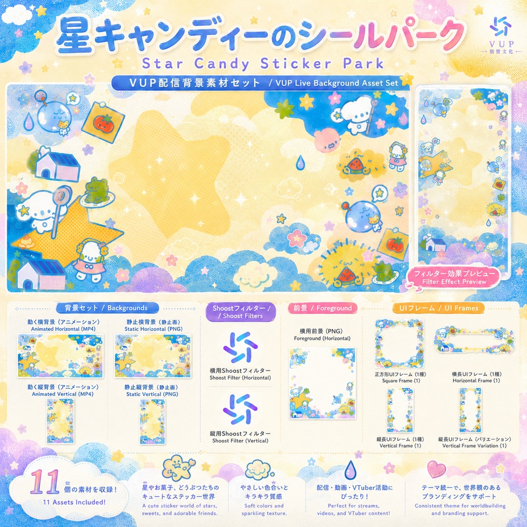 【動く背景】୨୧✧🫧🍬🎀 星キャンディーのシールパーク｜VTuber・Vライバー配信背景 ✦ 横縦対応・前景・UI・Shoost 0.17