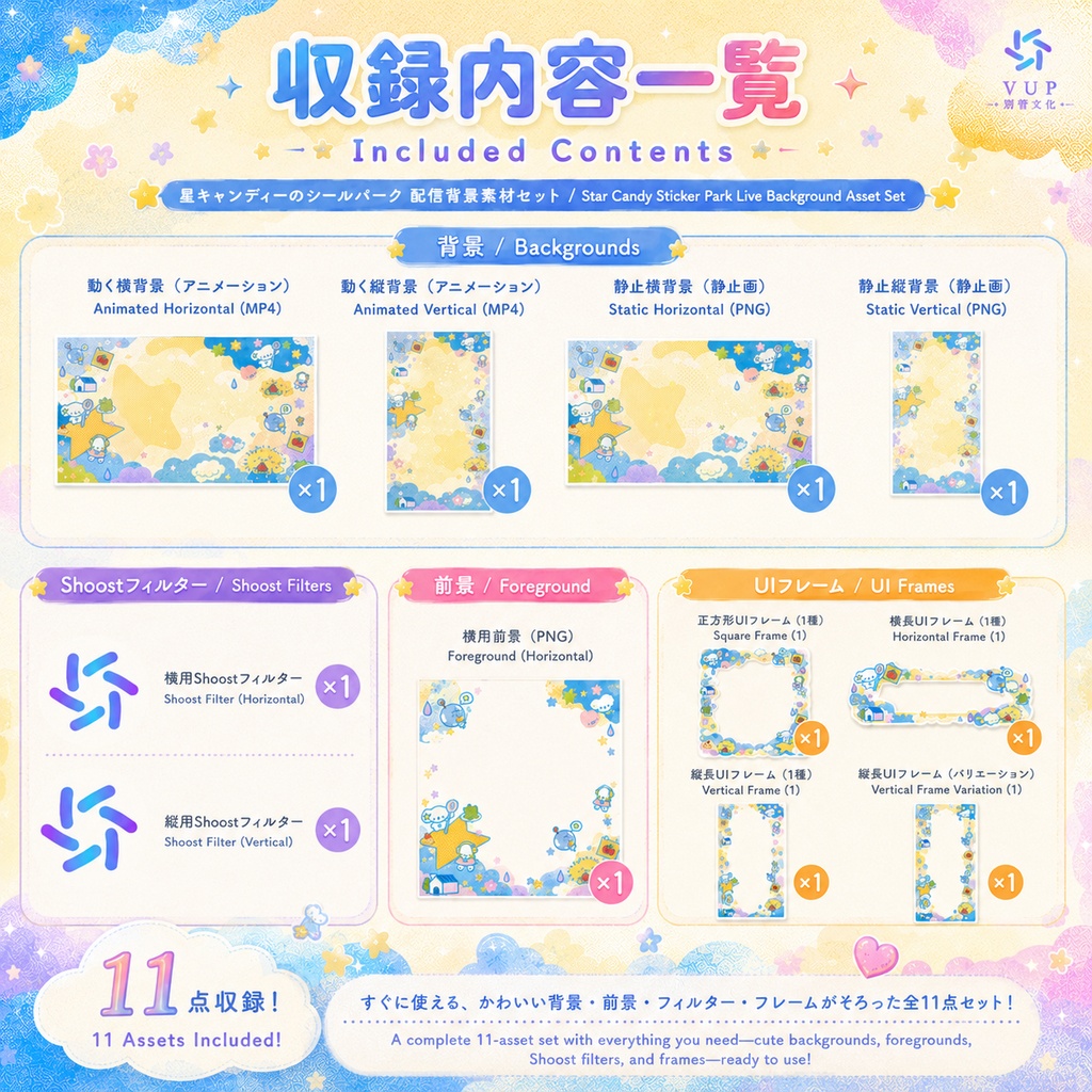 【動く背景】୨୧✧🫧🍬🎀 星キャンディーのシールパーク|VTuber・Vライバー配信背景 ✦ 横縦対応・前景・UI・Shoost 0.17