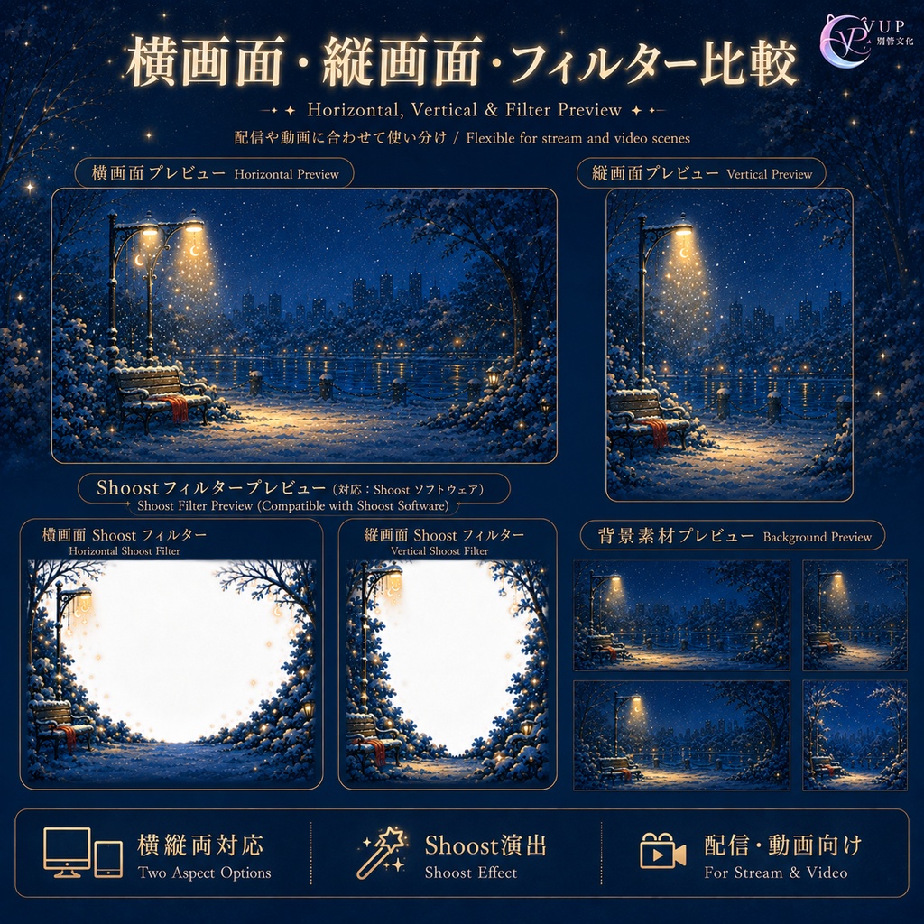 【動く背景】☾ 雪夜の灯語|VTuber・Vライバー配信背景 ✦ 横縦対応・前景・UI・Shoost 0.17