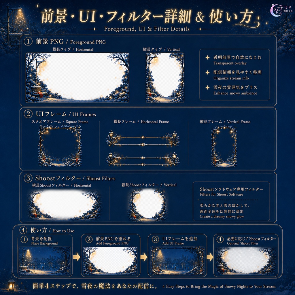 【動く背景】☾ 雪夜の灯語|VTuber・Vライバー配信背景 ✦ 横縦対応・前景・UI・Shoost 0.17