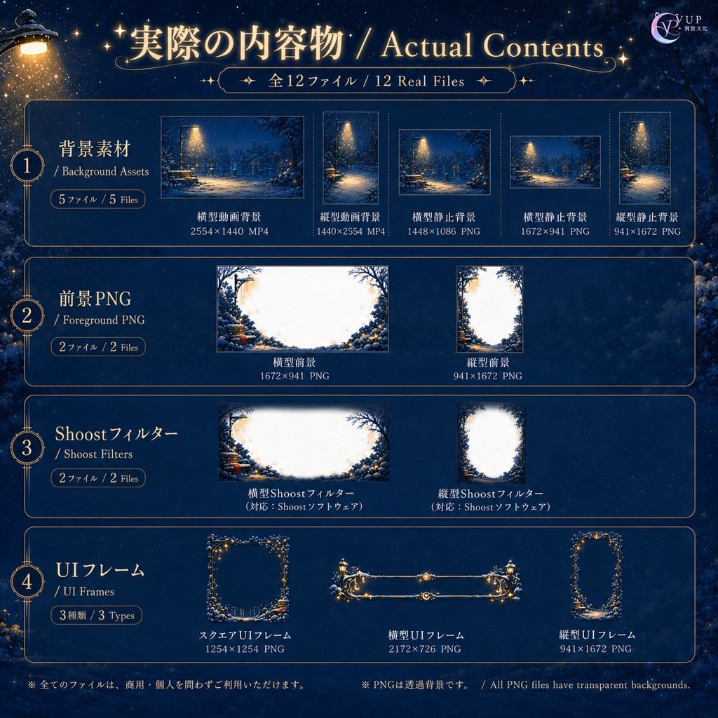 【動く背景】☾ 雪夜の灯語|VTuber・Vライバー配信背景 ✦ 横縦対応・前景・UI・Shoost 0.17