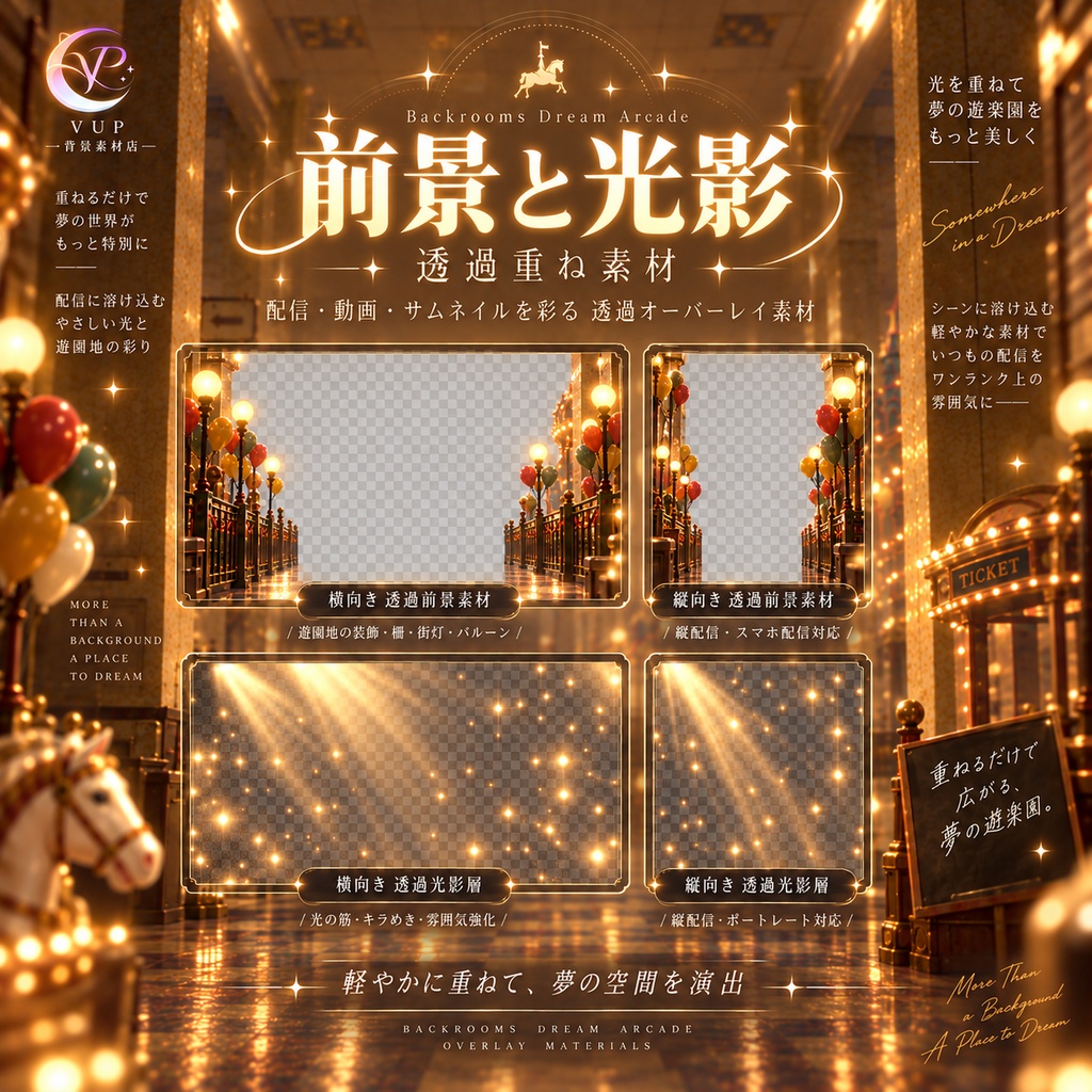 【VTuber背景】夢核後室遊園回廊|横・縦背景+透過前景+光影レイヤー+Shoost対応|Backrooms Dream Arcade