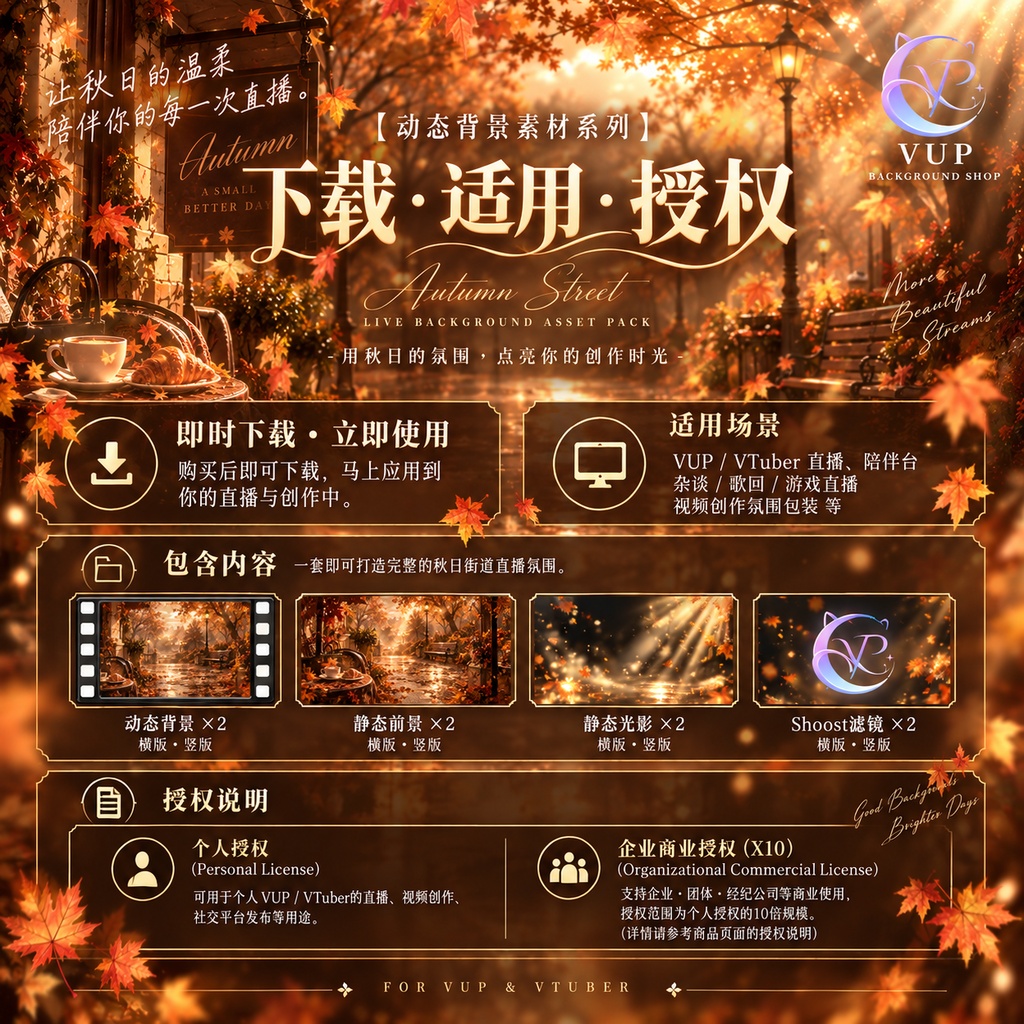 【動く背景】秋季街道氛囲気|横・縦 動く背景+透過前景+光影レイヤー+Shoost対応|Autumn Street