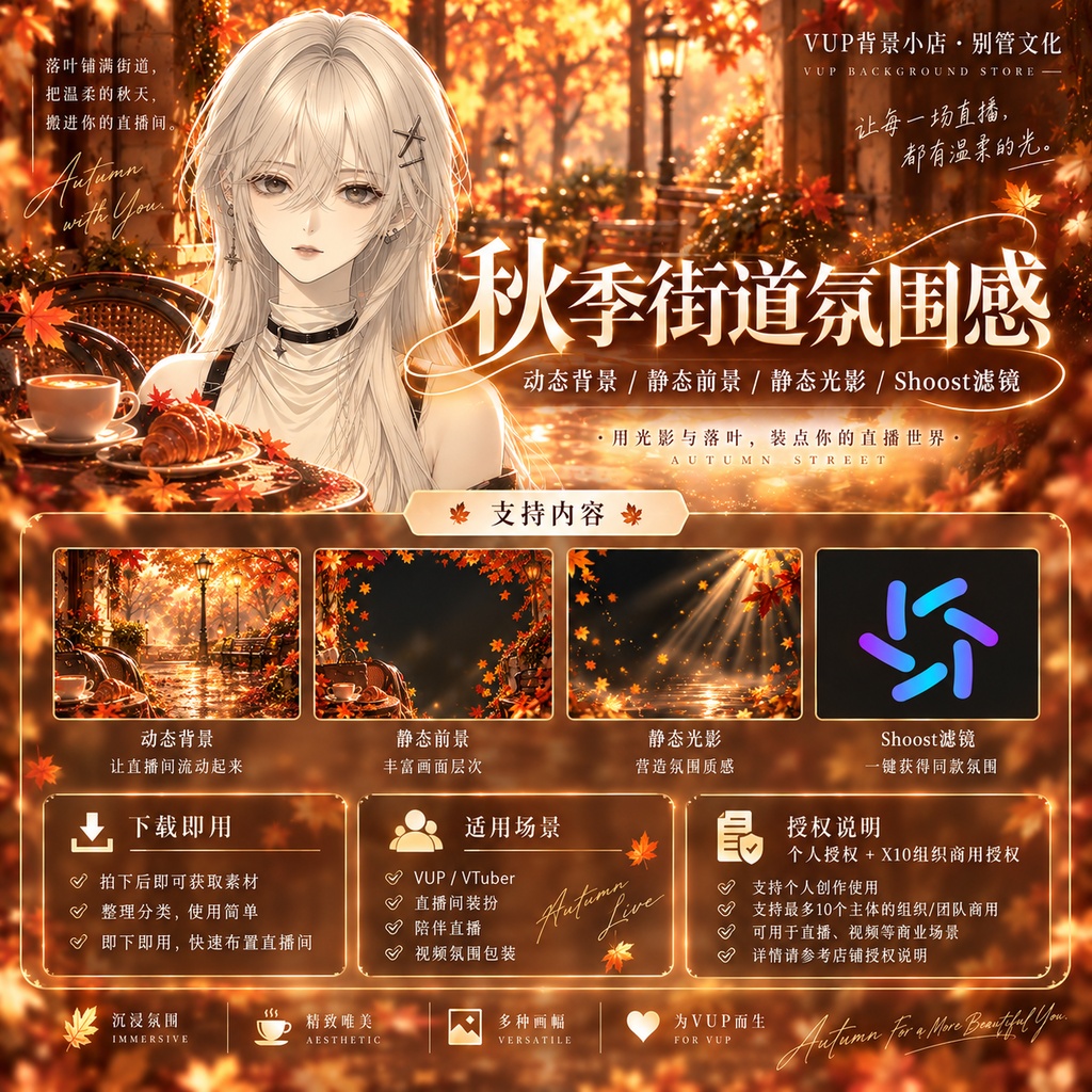 【動く背景】秋季街道氛囲気|横・縦 動く背景+透過前景+光影レイヤー+Shoost対応|Autumn Street
