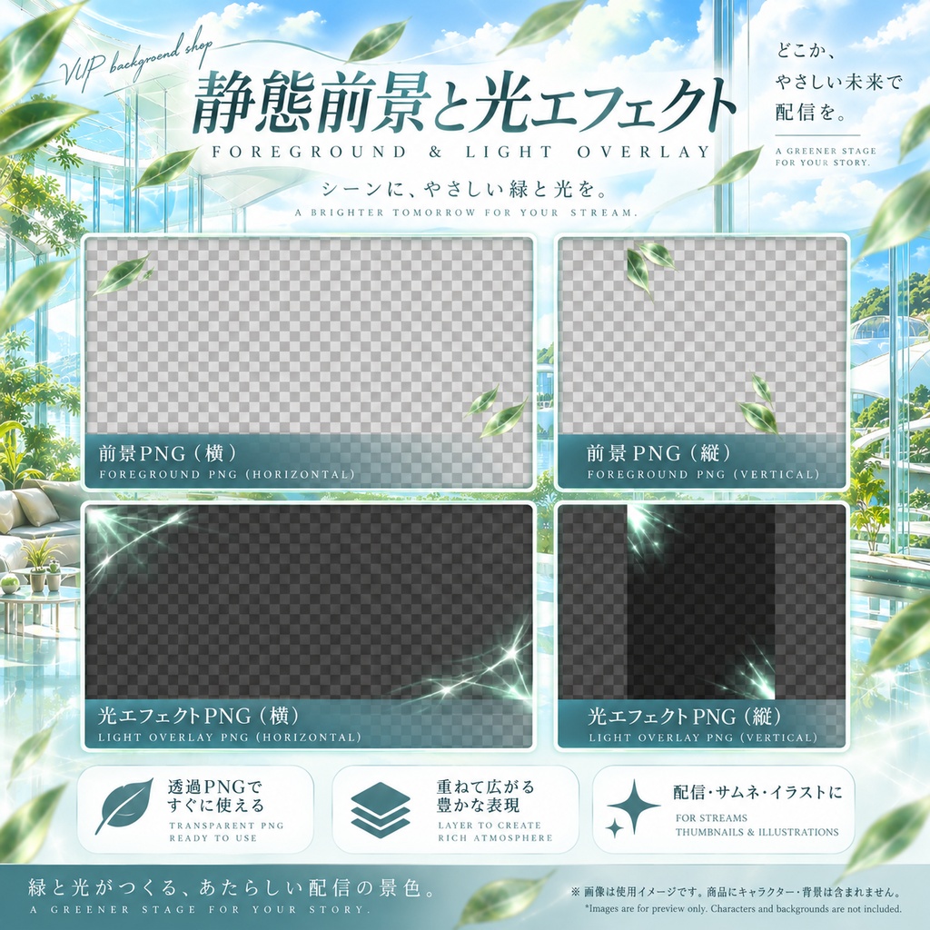 【動く背景】Green Future|未来感ライブ背景素材・横縦対応・透過前景・光エフェクト・Shoost対応