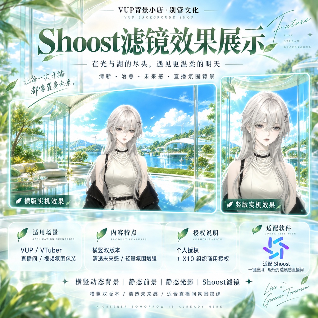 【動く背景】Green Future|未来感ライブ背景素材・横縦対応・透過前景・光エフェクト・Shoost対応