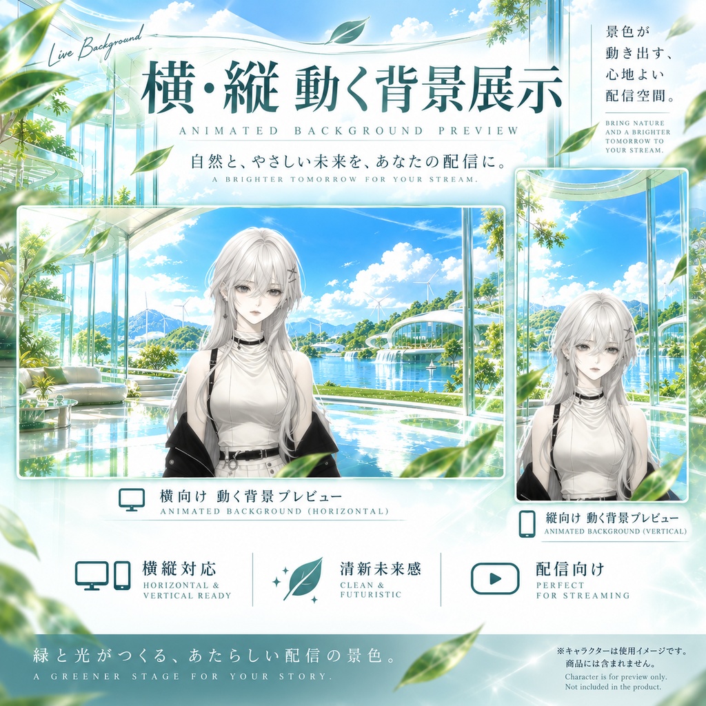 【動く背景】Green Future|未来感ライブ背景素材・横縦対応・透過前景・光エフェクト・Shoost対応