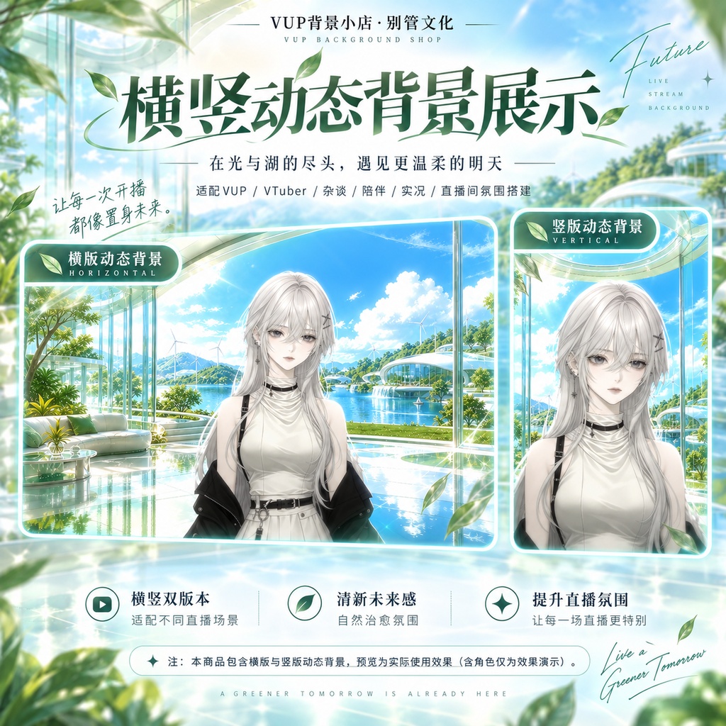 【動く背景】Green Future|未来感ライブ背景素材・横縦対応・透過前景・光エフェクト・Shoost対応