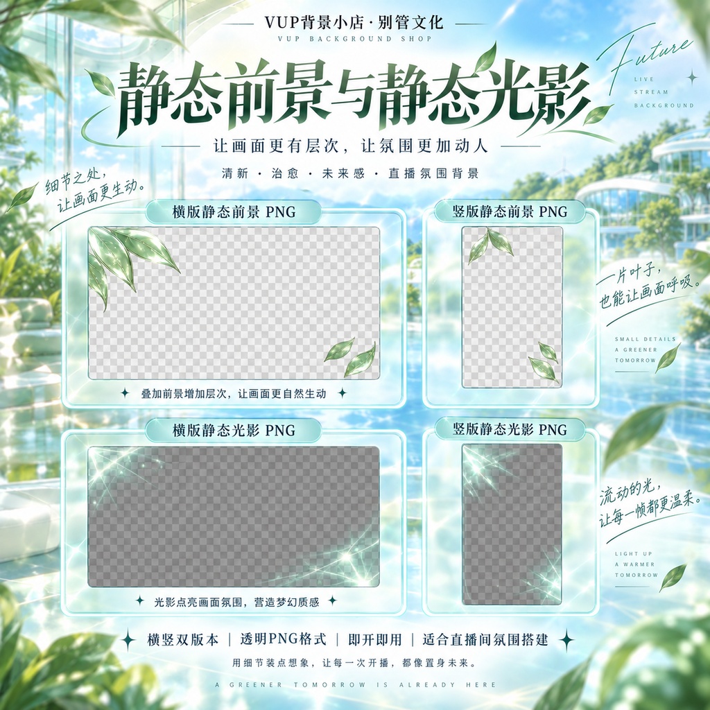 【動く背景】Green Future|未来感ライブ背景素材・横縦対応・透過前景・光エフェクト・Shoost対応