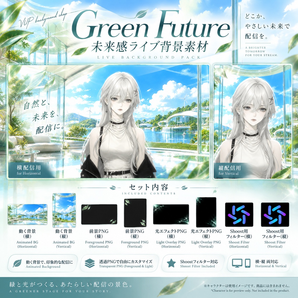 【動く背景】Green Future|未来感ライブ背景素材・横縦対応・透過前景・光エフェクト・Shoost対応