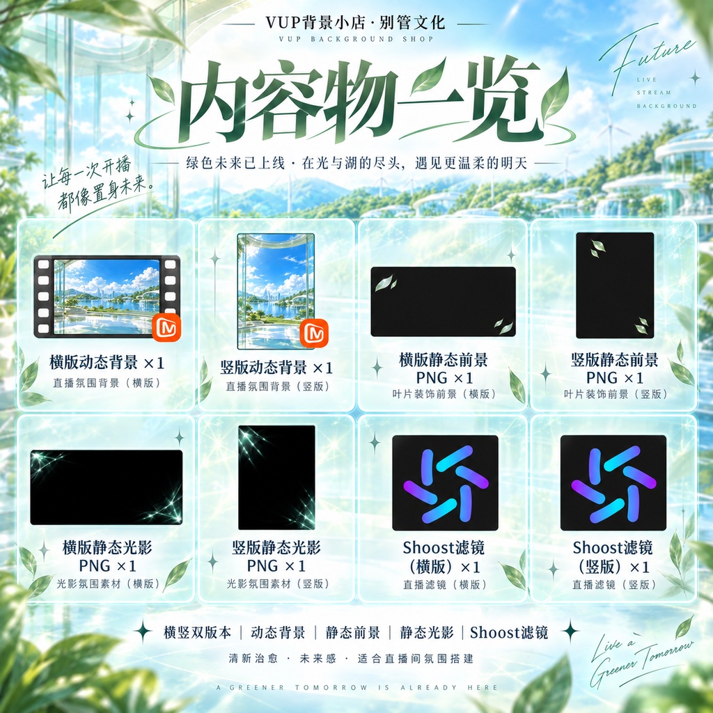 【動く背景】Green Future|未来感ライブ背景素材・横縦対応・透過前景・光エフェクト・Shoost対応