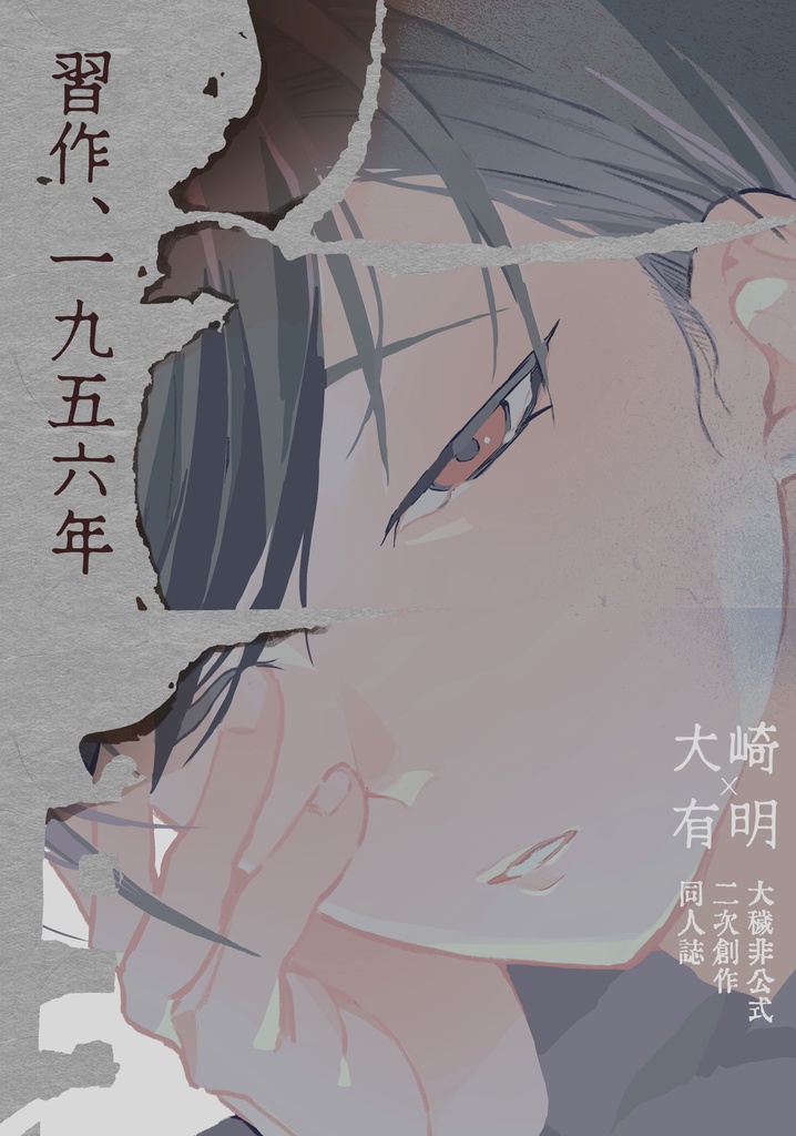 習作、一九五六年