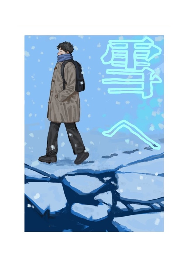 雪へ（漫画）