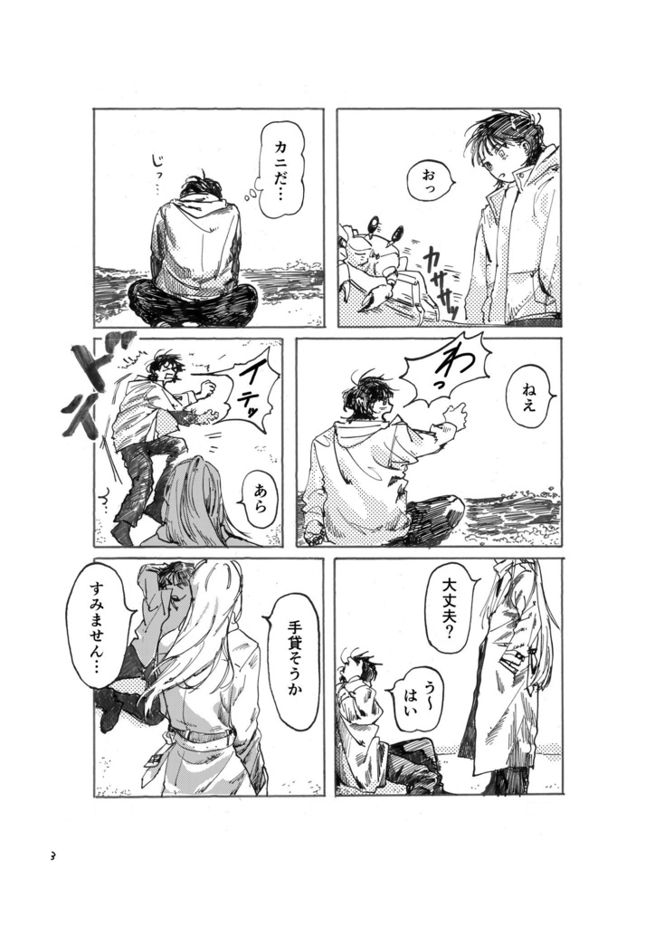標榜の喪失(漫画)