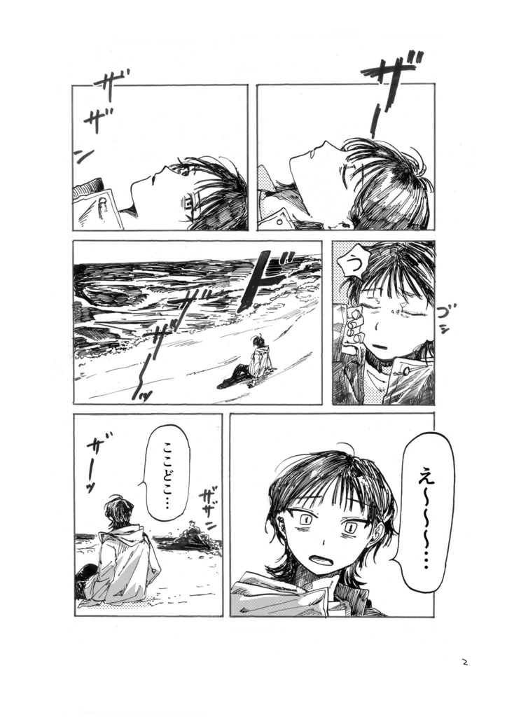 標榜の喪失(漫画)