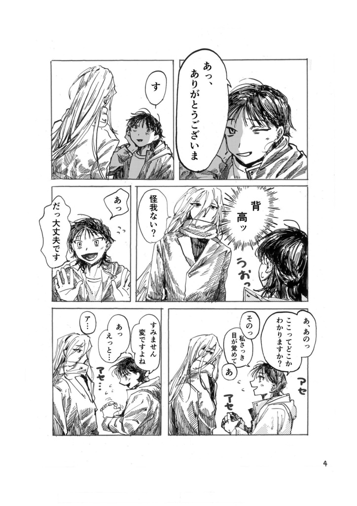 標榜の喪失(漫画)