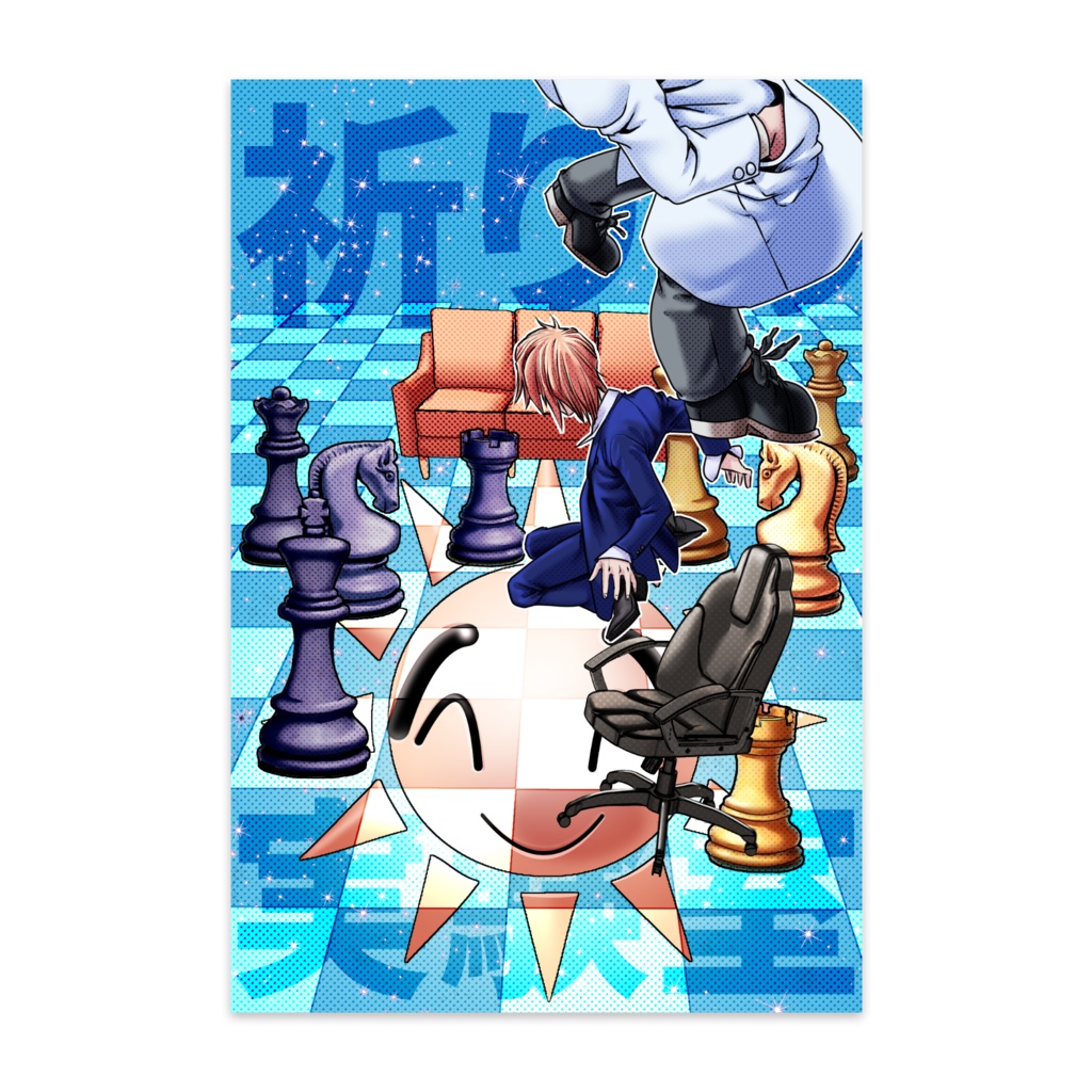 祈りの実験室