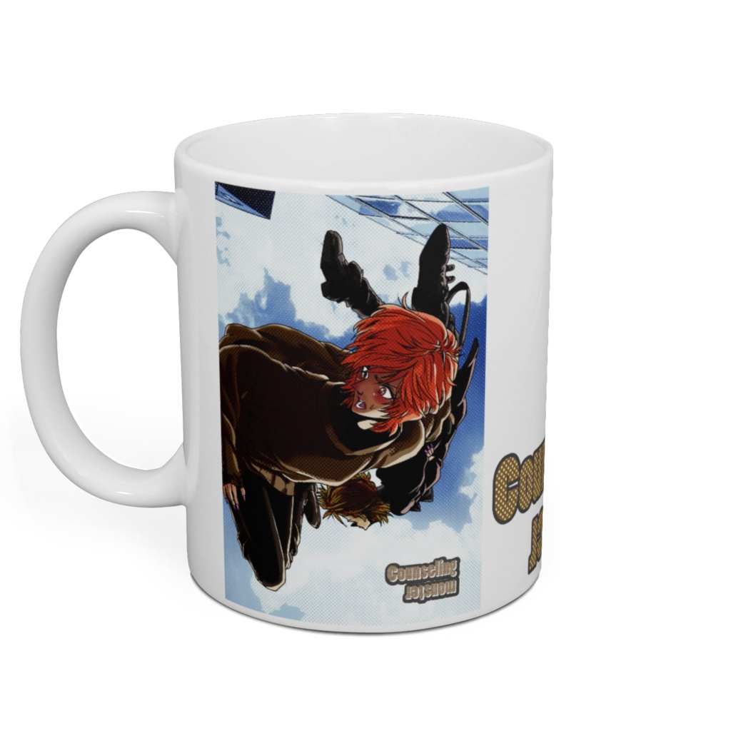 カウンセリングモンスター