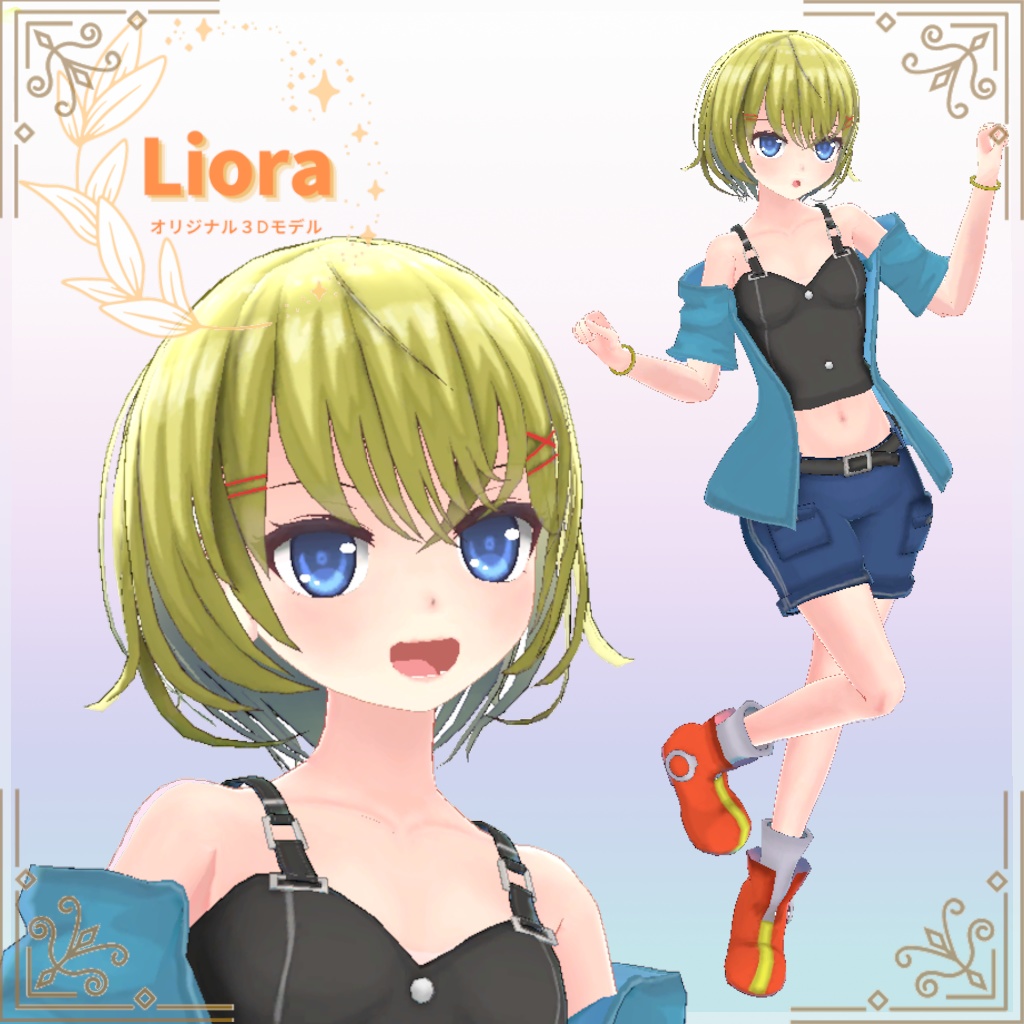 オリジナル3Dモデル 『Liora』