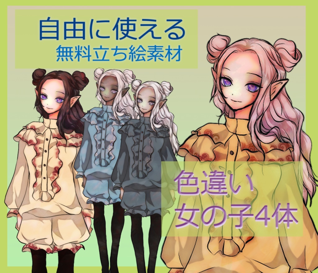 【無料】女の子色差分４色【立ち絵素材】