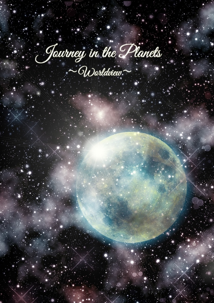 「Journey in the Planets - prologue -」 「Journey in the Planets ~ Worldview ~」