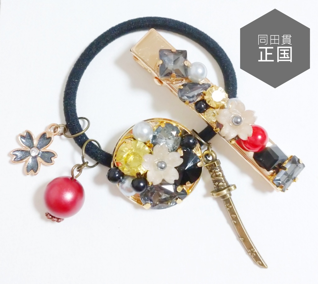 刀剣乱舞 イメージアクセサリー 同田貫正国
