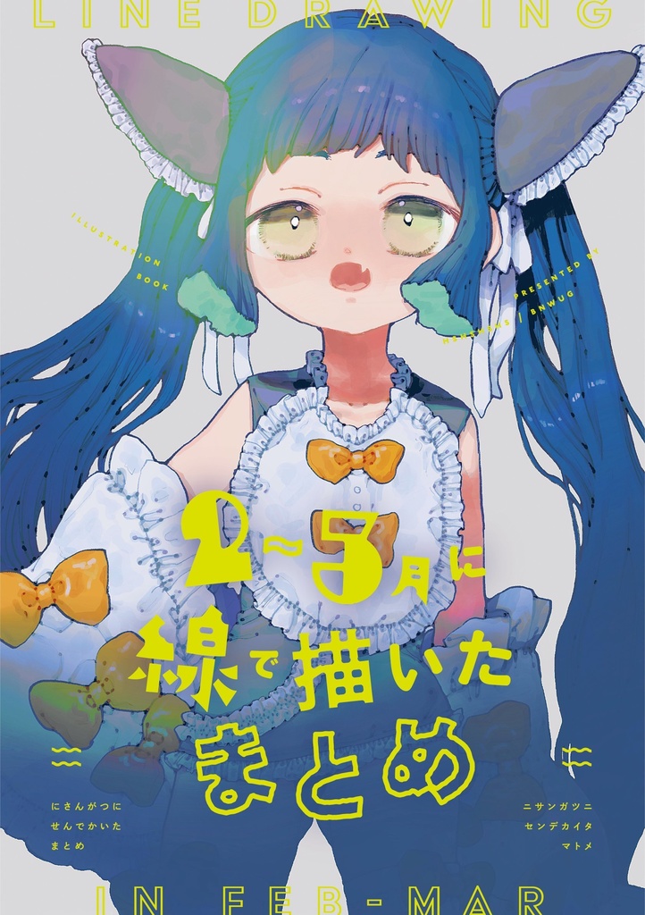 2～3月に線で描いたまとめ