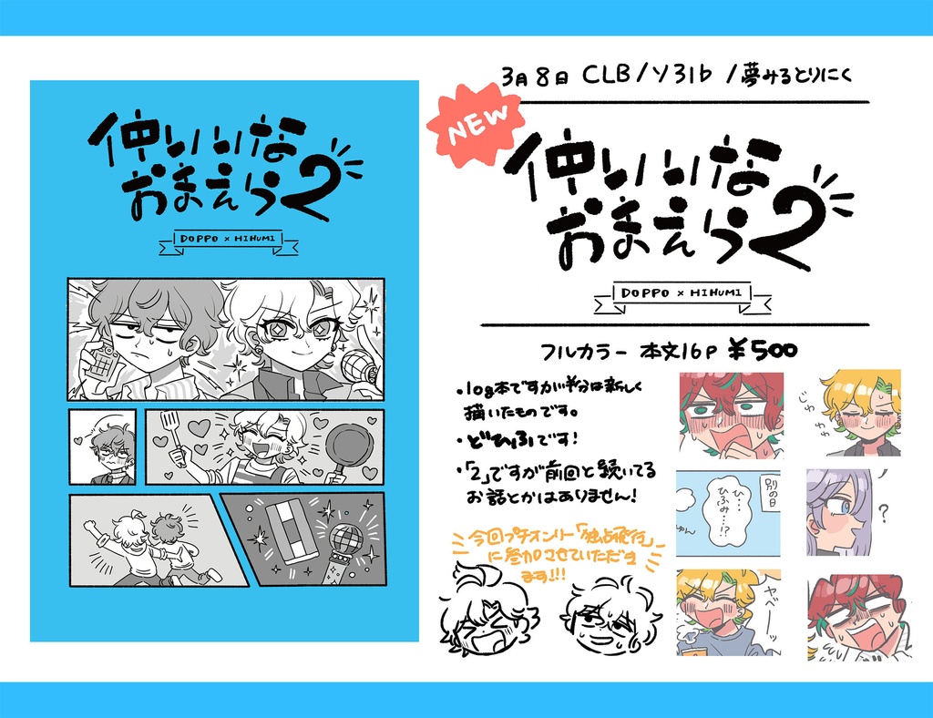 仲いいなおまえら2