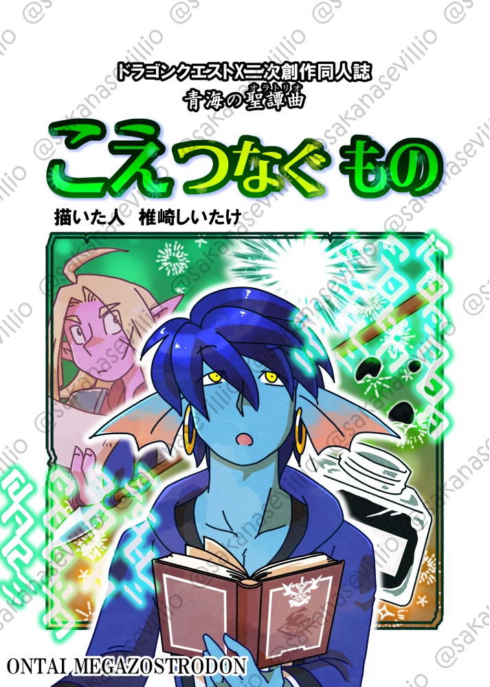 【DQX自キャラ漫画】こえつなぐもの