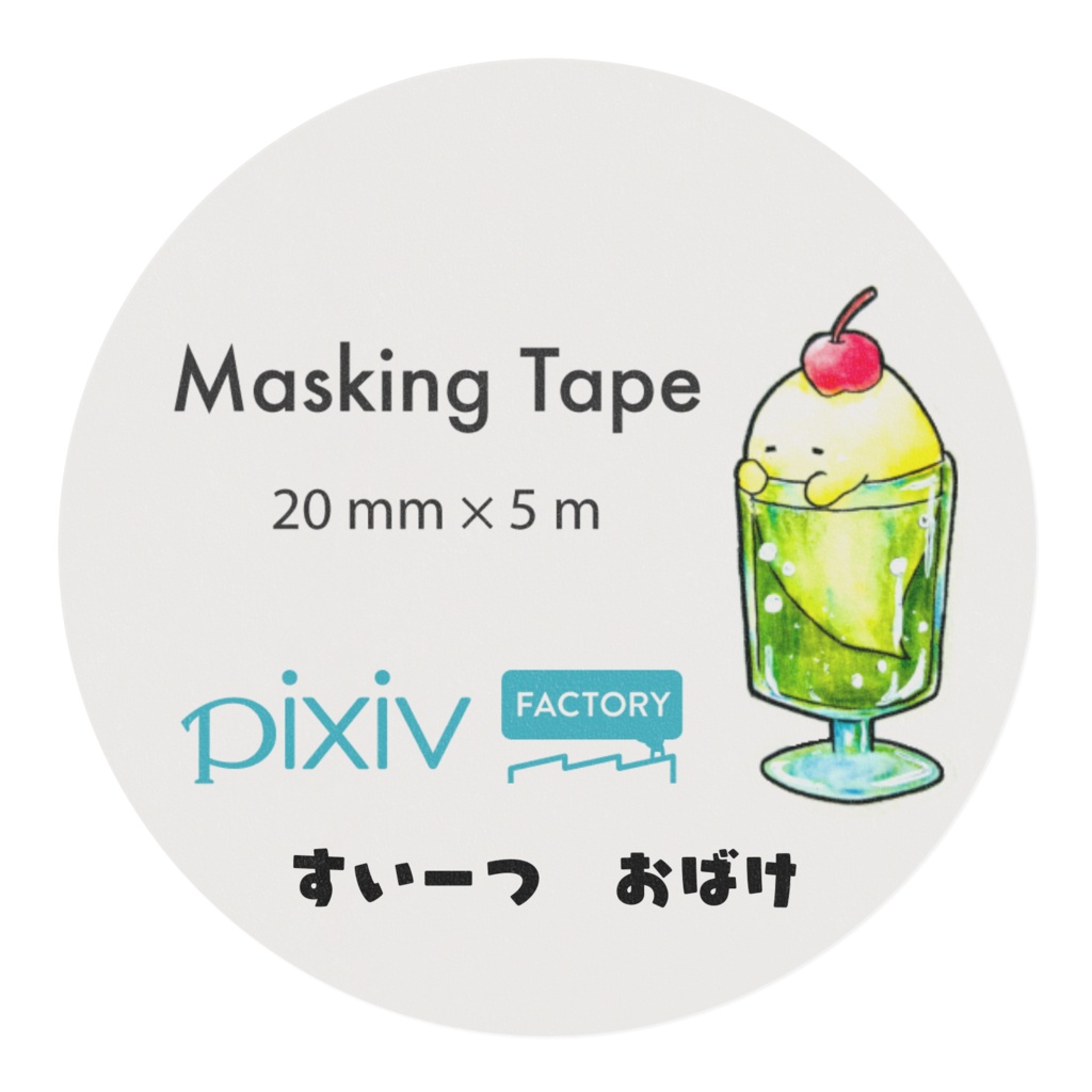 すいーつおばけ マスキングテープM