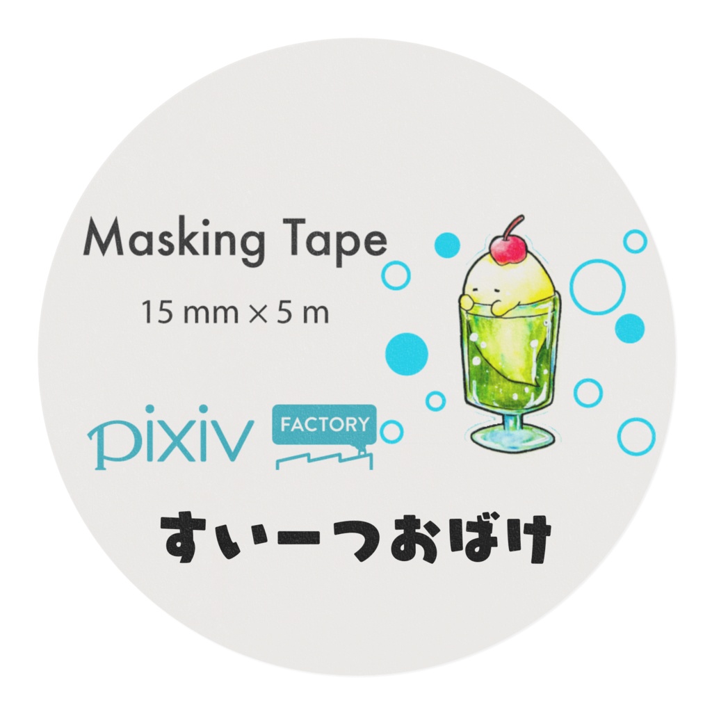 すいーつおばけ マスキングテープS