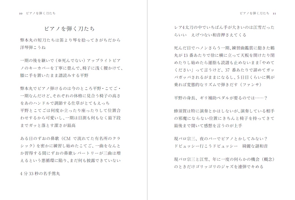 目が覚める前に 刀剣乱舞二次創作ツイートまとめ Nibininoneneko Booth 目が覚める前に 刀剣乱舞二次創作ツイートまとめ Nibininoneneko Booth