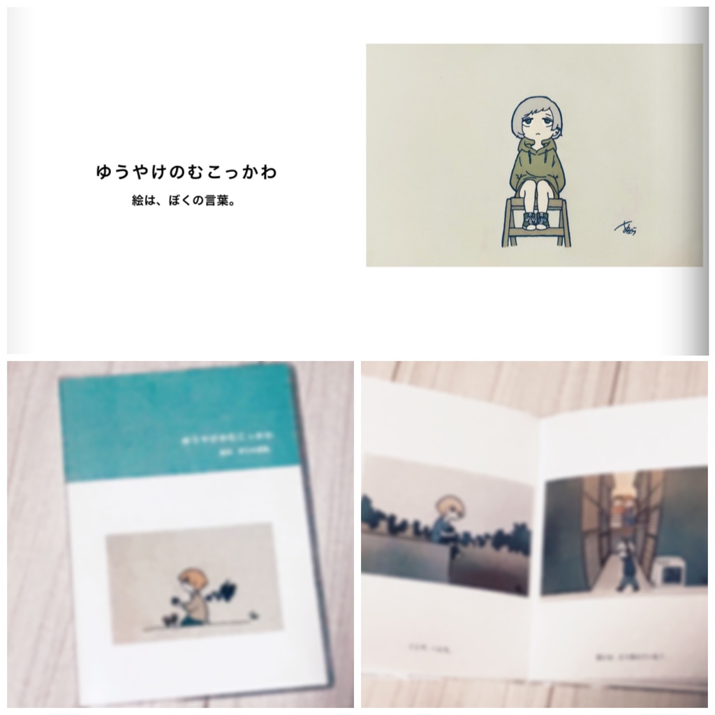 ミニイラスト集:ゆうやけのむこっかわ vol.2