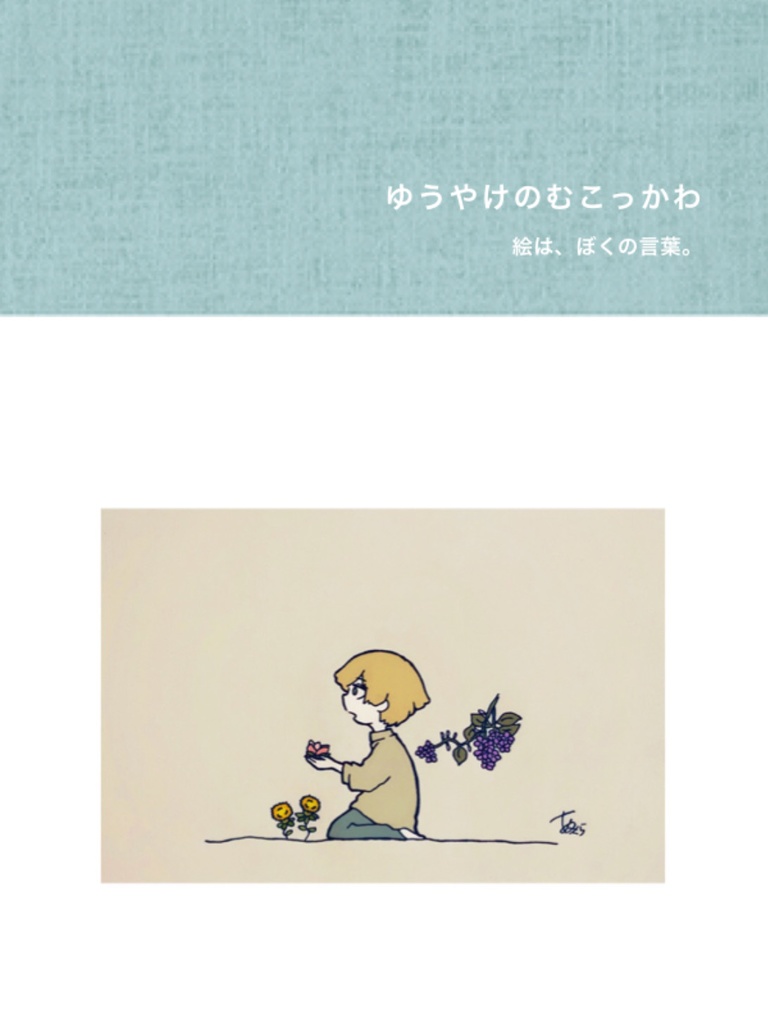 ミニイラスト集：ゆうやけのむこっかわ vol.2