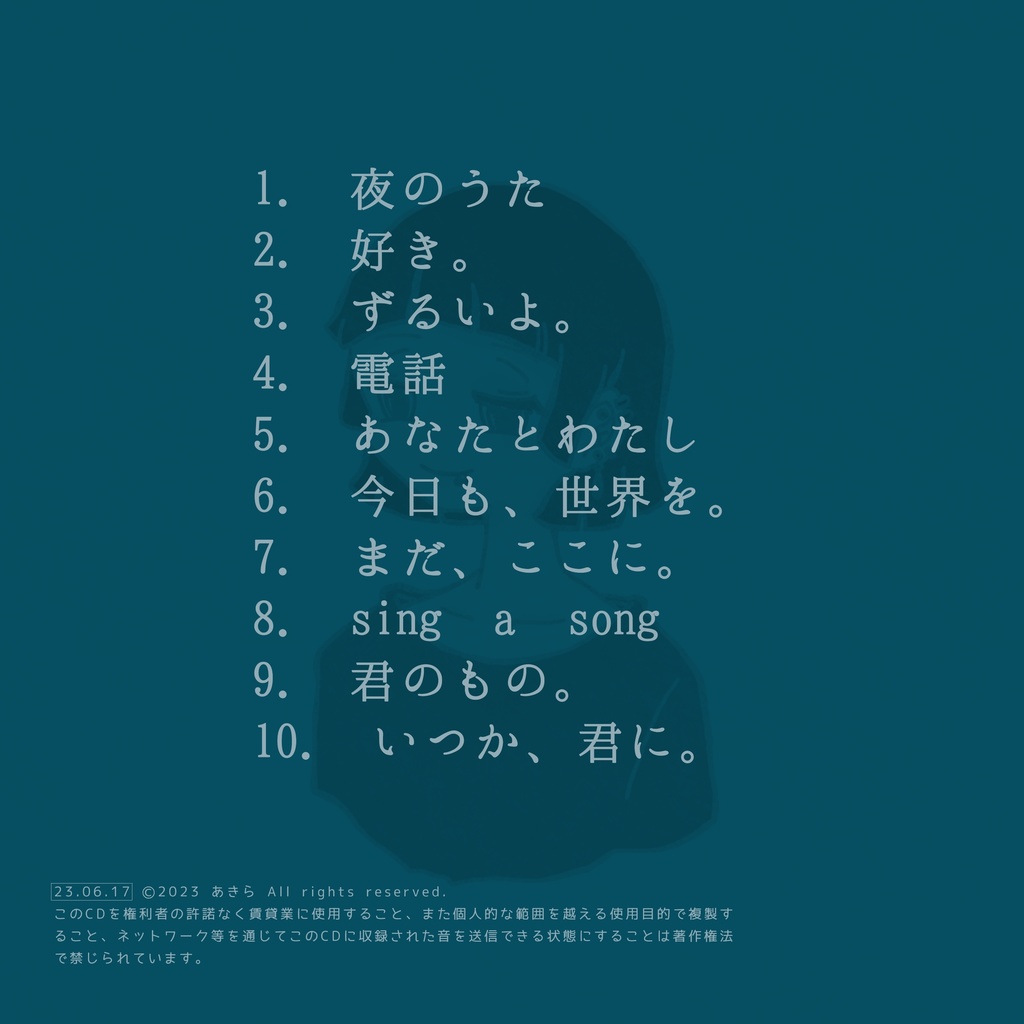 ミニアルバム:明日を夢見る。