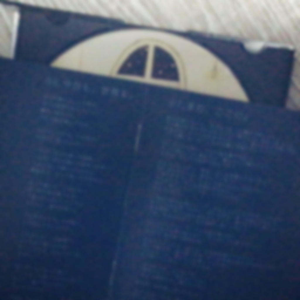 ミニアルバム:明日を夢見る。