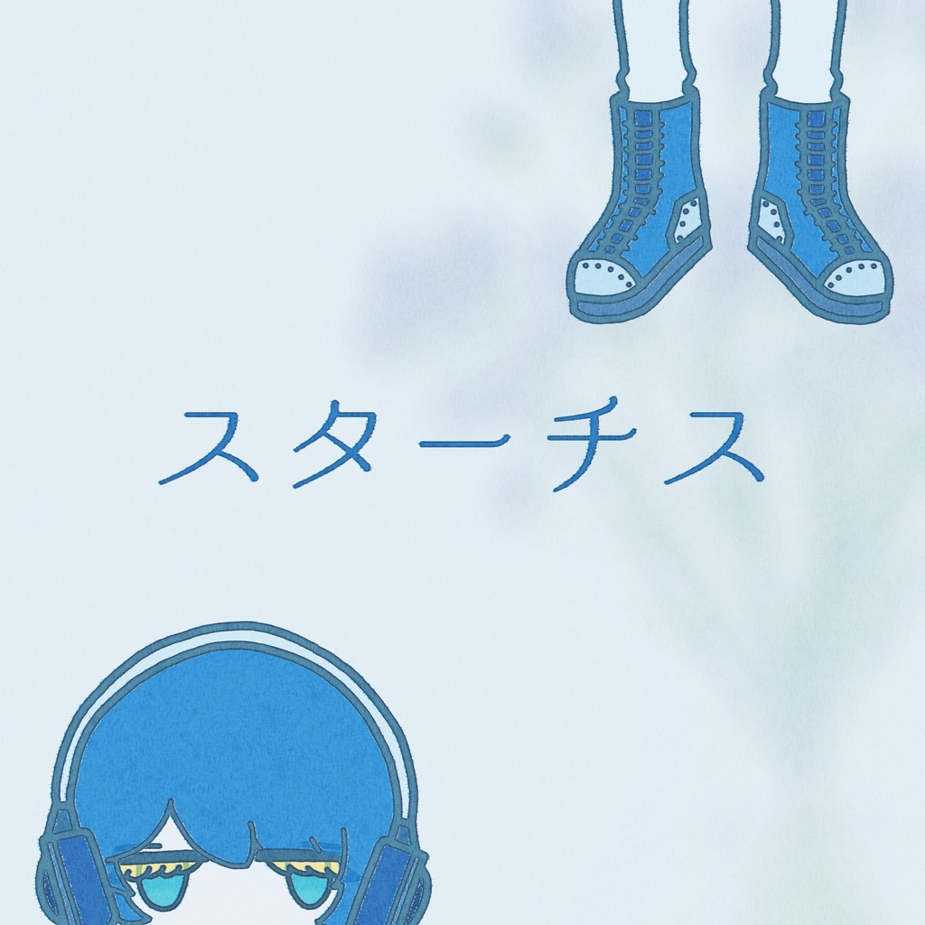 ミニアルバム：スターチス