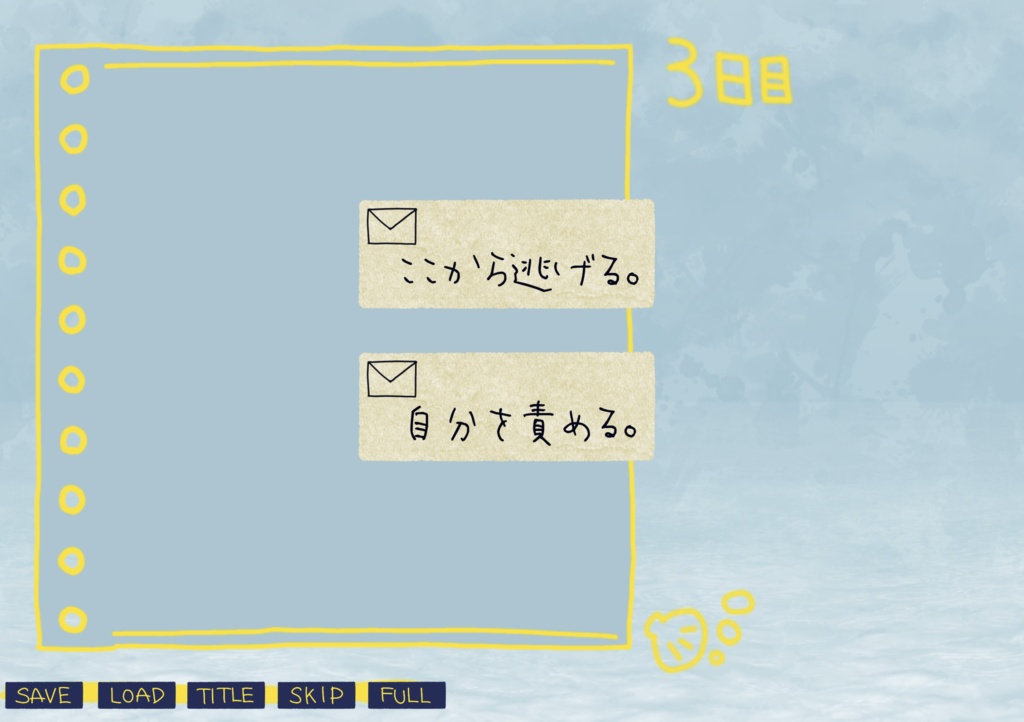 ブラウザゲーム:『ぼくのにっき。』