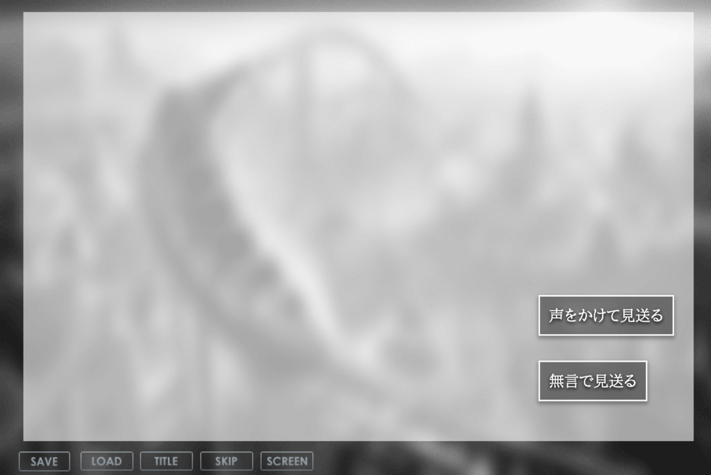 ブラウザゲーム:『影が刻む終着駅』