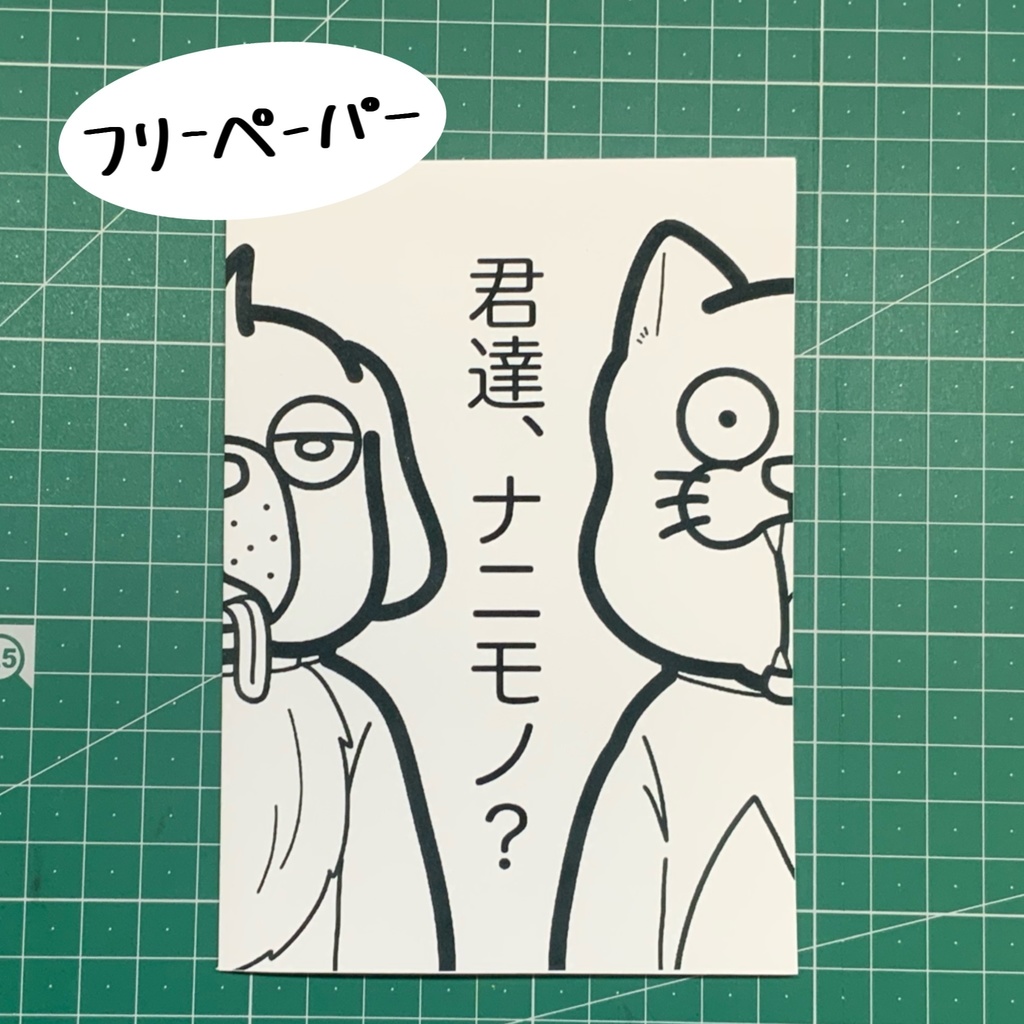 タフタフ&キャリー 1st写真集「着ぐるみ2人組」