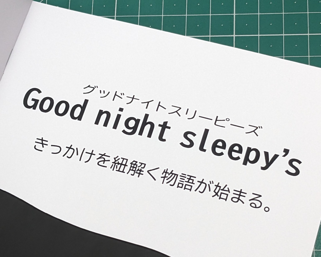 Good night sleepy's「よくばりセット」
