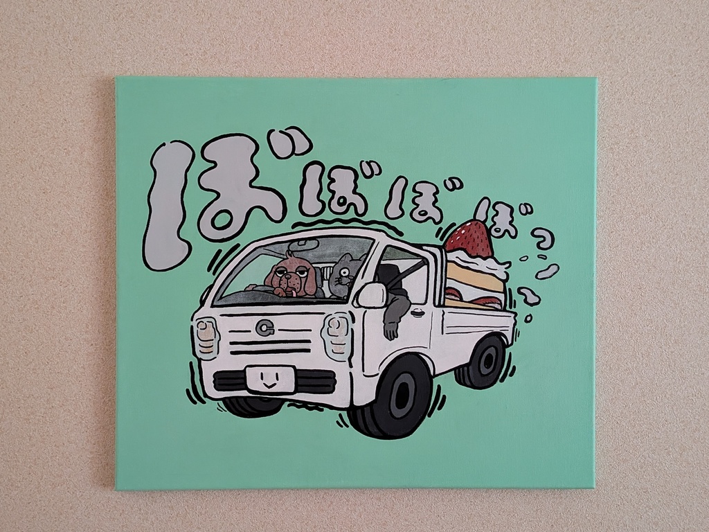 アクリル画「ケートラ」