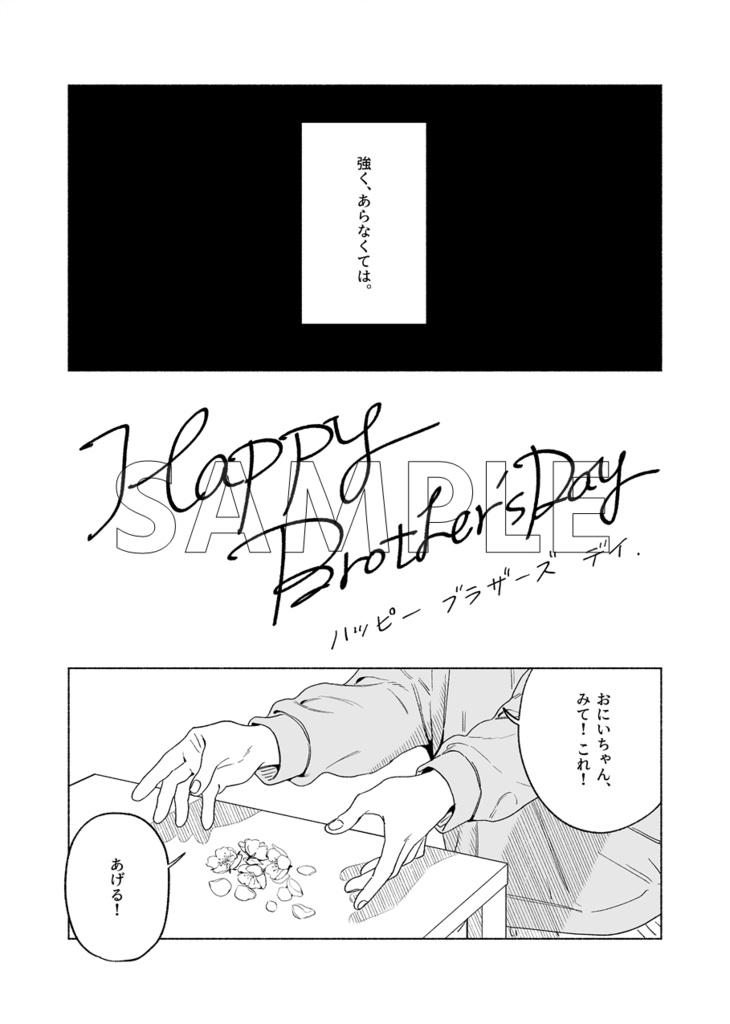 HAPPY BROTHER's DAY