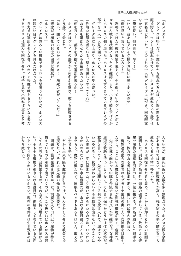 世界は大樹が作ったが(あんしんBOOTHパック)